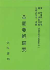 金匱要略備要